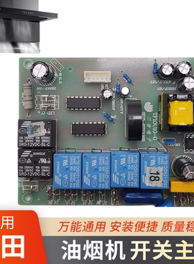 适用奥田油烟机主板ZTL电路板CXW-258-C801 T96 TF10U10-GA01/I03