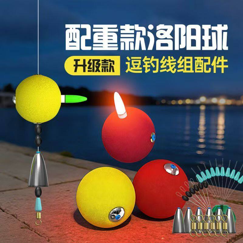 洛阳球球钓组套装路亚逗钓鲫鱼线组全套配件自带配重夜光球形浮漂