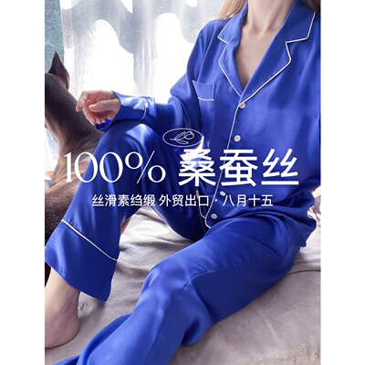 【八月十五】出口日本,丝滑透气~100%桑蚕丝真丝睡衣套装女夏1259
