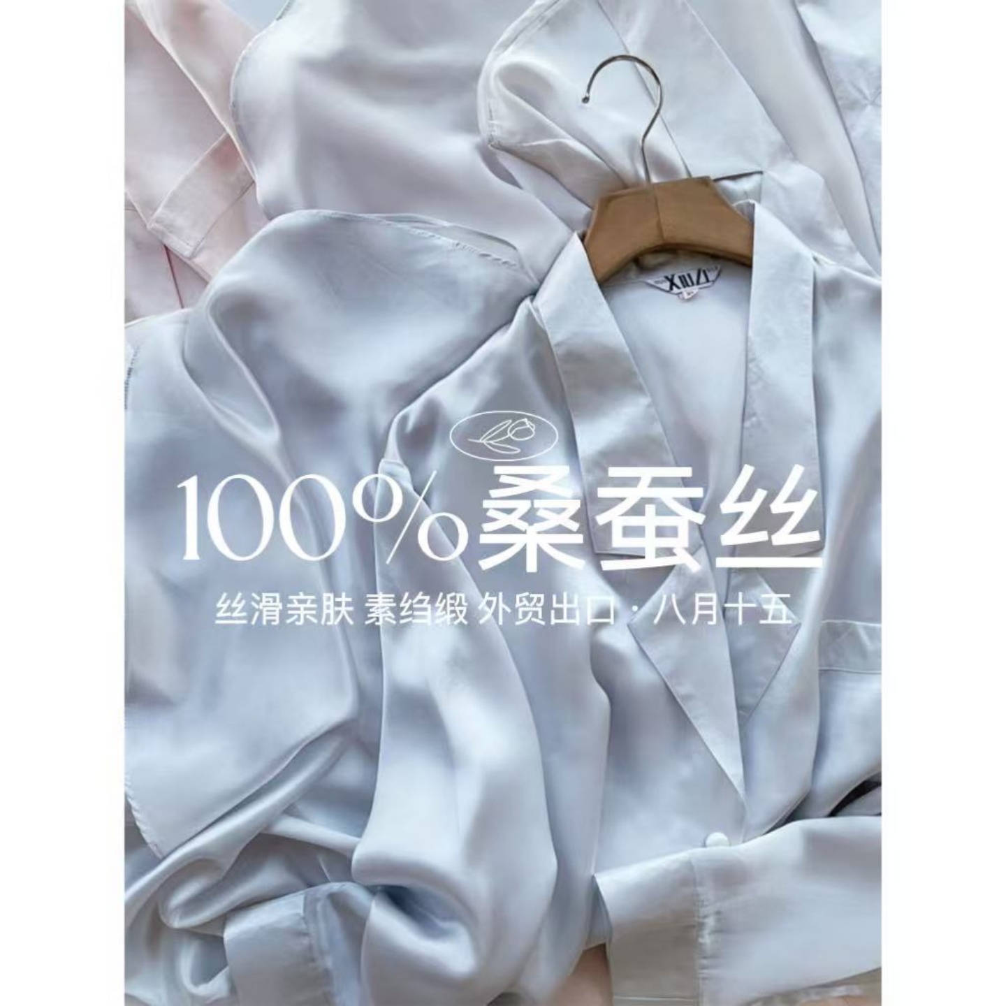 【八月十五】外贸出口，丝滑亲肤~100%真丝桑蚕丝睡裙睡袍女夏637