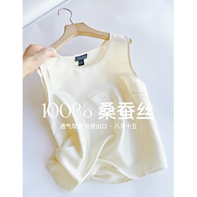 【八月十五】大码外贸，立体双宫~100%真丝桑蚕丝无袖衫女夏1385