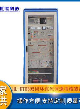 HL-DT03双闭环直流调速实训教学考核培训装置