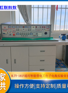 HLTY-181F 通用智能型电工电子电拖（带直流电机）实验室设备