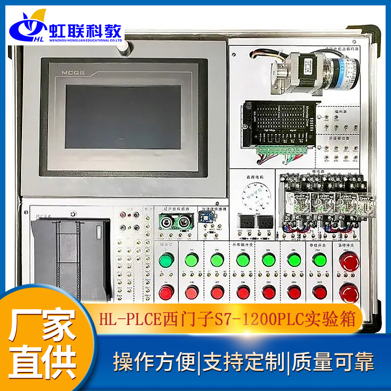 HL-PLCE 西门子S7-1200PLC实验箱