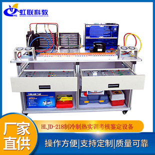 1型现代制冷与空调系统技能实训设备平台实验教学装 HLRHZK 置