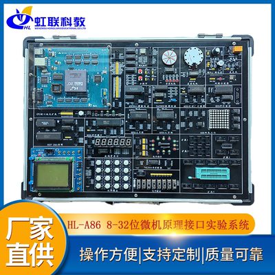 HL-A86 8-32位微机原理接口实训设备实验教学系统考核装置