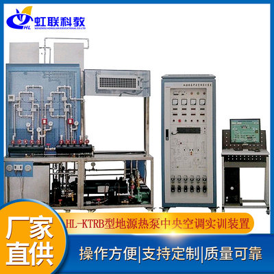 源热泵中央空调实训装置
