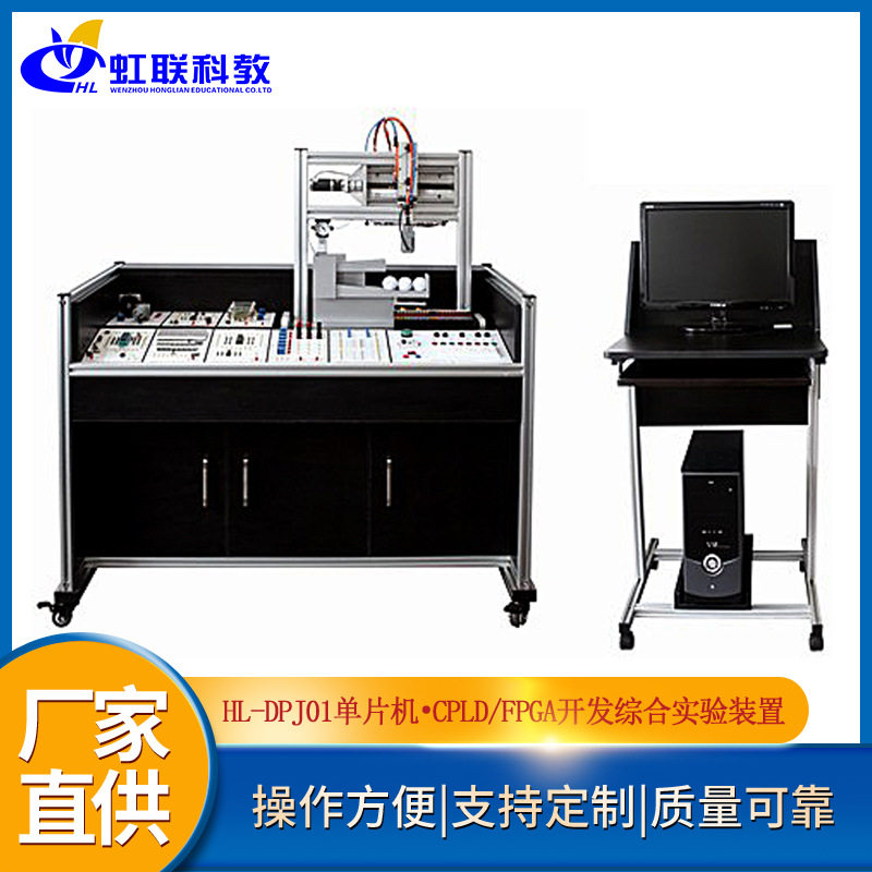 HL-DPJ01单片机•CPLD/FPGA开发综合实验装置