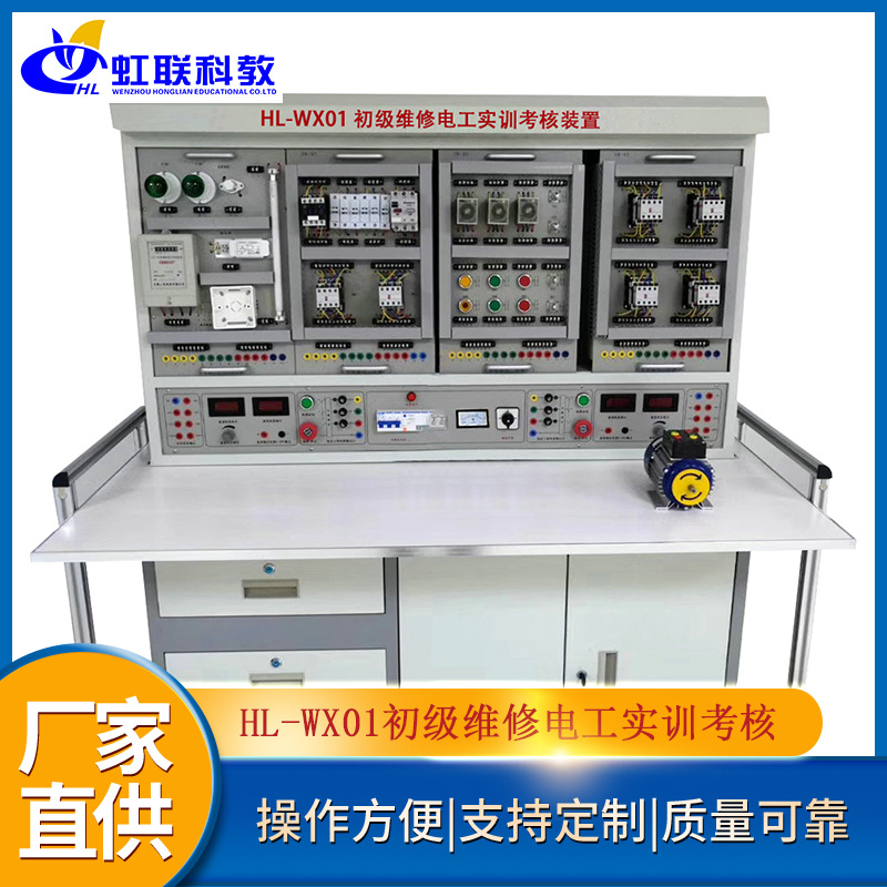 初级维修电工实训考核装置