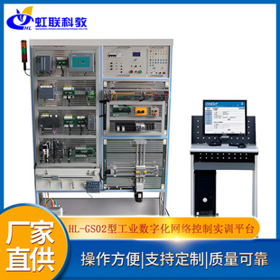 HL-GS02型工业数字化网络控制实训设备平台实验教学考核装置