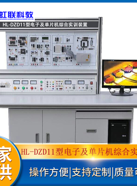 HL-DZD11型电子及单片机综合实训装置教学实验设备