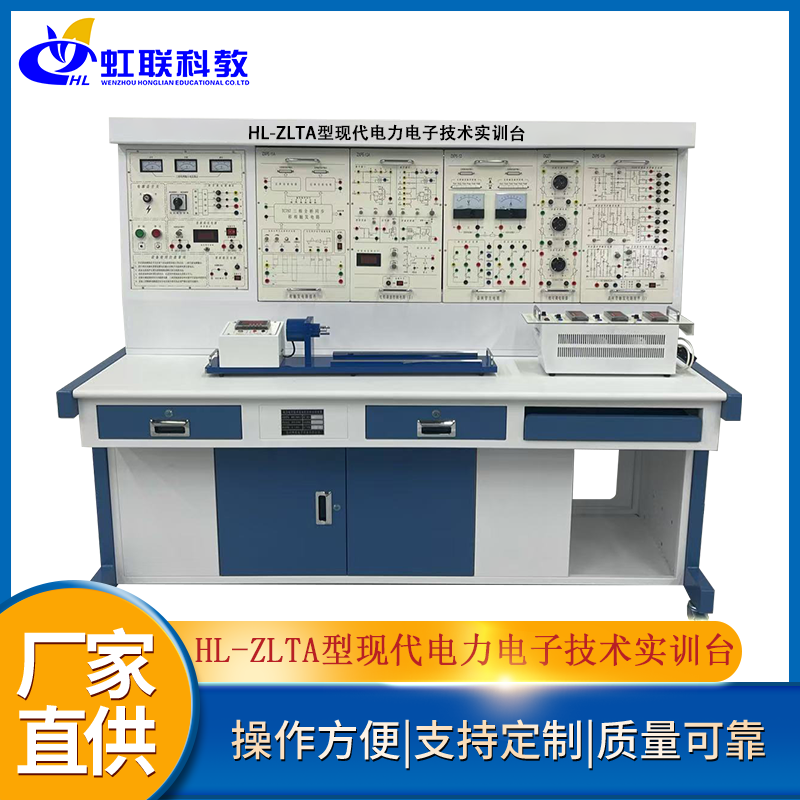 HL-ZLTA型现代电力电子技术实训台职业教育设备