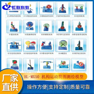 HL-MX50机构运动简图测绘模型实训设备教学（50件）