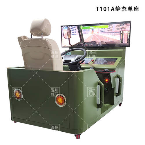 HL-T101A-T163AV系列单座汽车驾驶模拟器训练设备平台教学装置