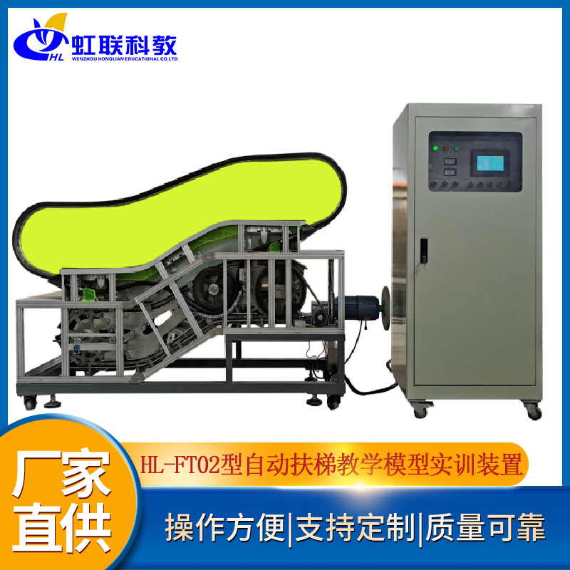 HL-FT02型自动扶梯教学模型实训设备平台实验考核装置（小型）