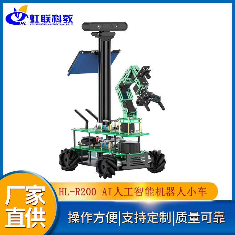 HL-R200AI人工智能机器
