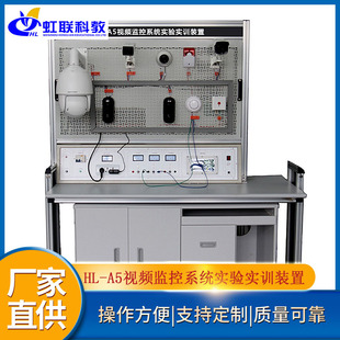 A5视频监控系统实验实训设备平台实验教学装 置
