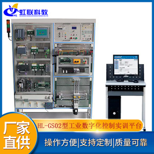 HL-GS02型工业数字化网络控制实训设备平台实验考核装置
