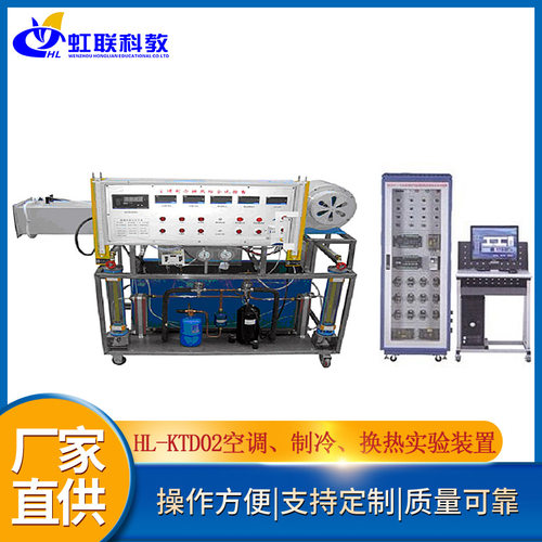 智能空调制冷换热综合实验装置