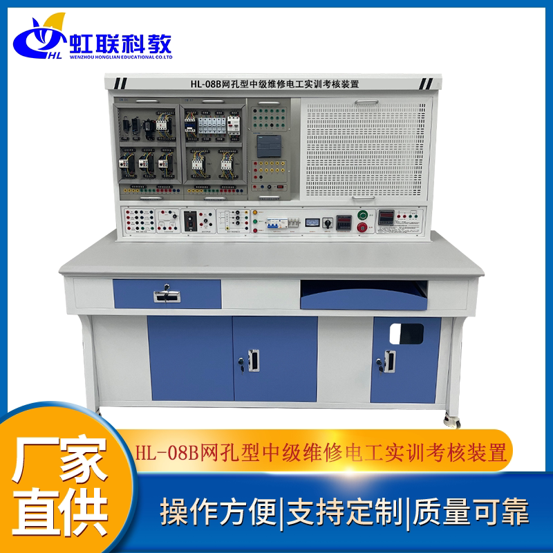 HL-08B网孔型中级维修电工