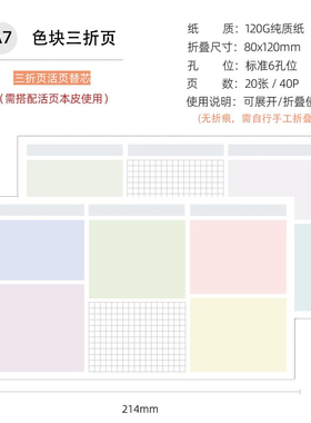 A7手帐Basic活页本空白横线方格竖线内页6孔三折页纸替芯20张120g