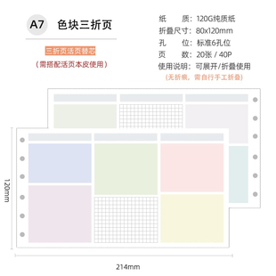 A7手帐Basic活页本空白横线方格竖线内页6孔三折页纸替芯20张120g