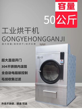 工业型烘干机宾馆酒店工厂学校洗衣房50公斤大型布草全自动烘干机