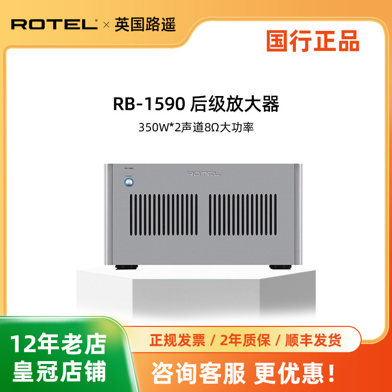 ROTEL/路遥RB-1590发烧后级hifi专业家用功放音箱音响