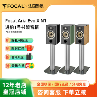 劲浪Focal进韵系列 EVO X N1 N2 N3 N4进韵发烧高保真音箱