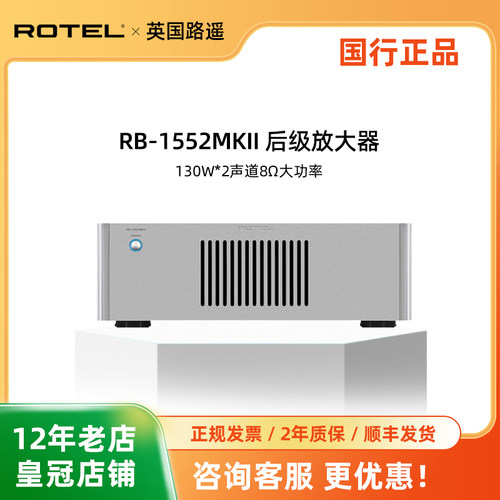 ROTEL后级功放AB类纯音乐家用