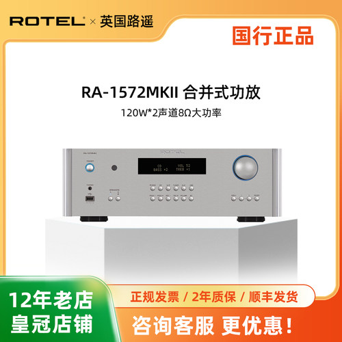 路遥ROTEL立体声功放机高保真