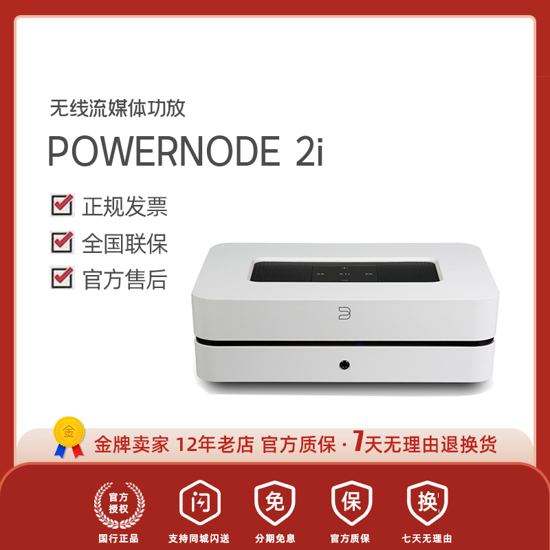 BLUESOUND POWERNODE N330无线数字流媒体功放解码器-封面