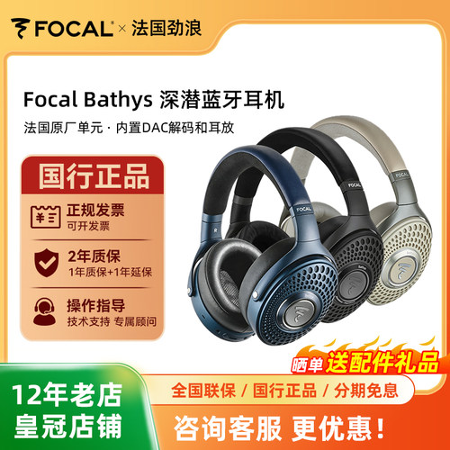 法国劲浪Focal Bathys深海潜艇头戴式主动降噪HIFI耳机无线蓝牙乌