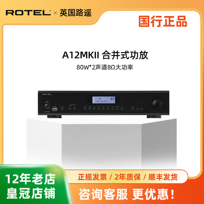 ROTEL A12MKII路遥家用合并式HiFi功放大功率