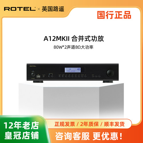 ROTEL A12MKII路遥家用合并式HiFi功放大功率