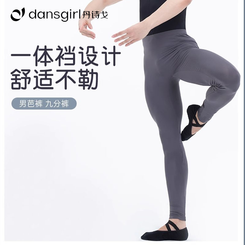 丹诗戈男士长裤吸汗裤子舞蹈裤