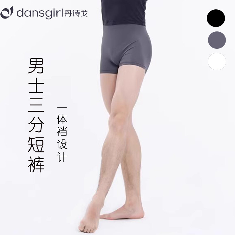 丹诗戈专业芭蕾舞蹈男士三分裤专平角外穿短裤男生考级基训练功裤
