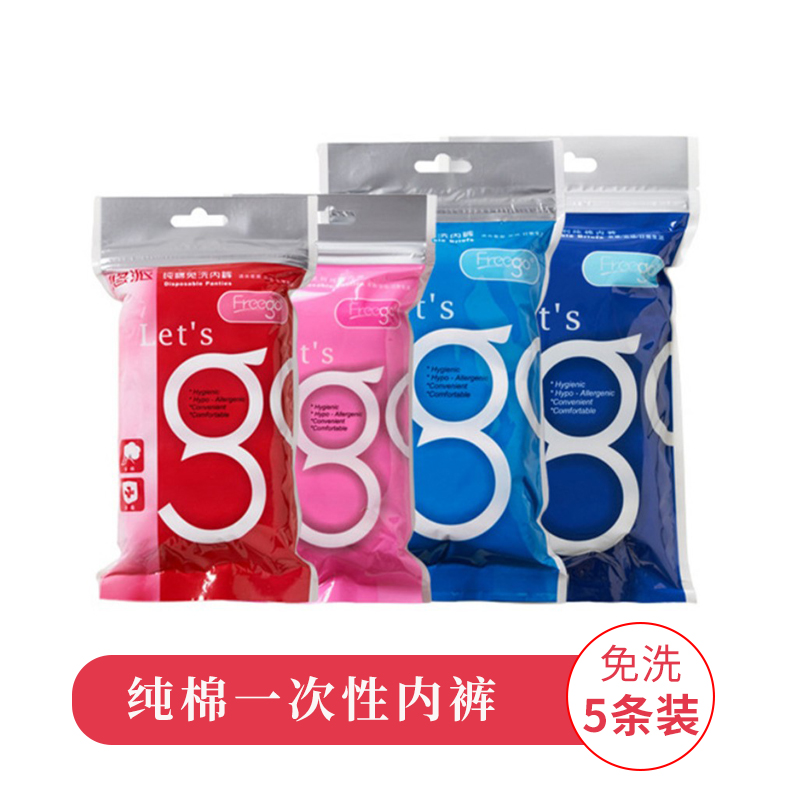 一次性出差产妇免洗旅行三角裤