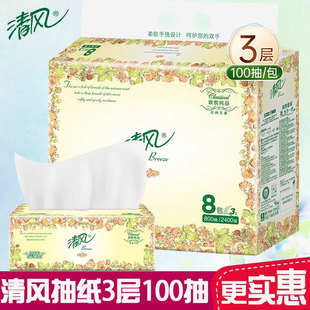 清风抽纸欧院系列面巾纸3层100抽纸巾餐巾纸纸抽家用一分购
