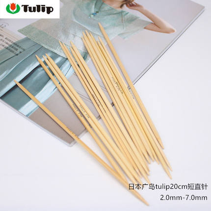 日本进口编织工具广岛tulip20厘米竹子短直针袜子玩偶领子袖子针