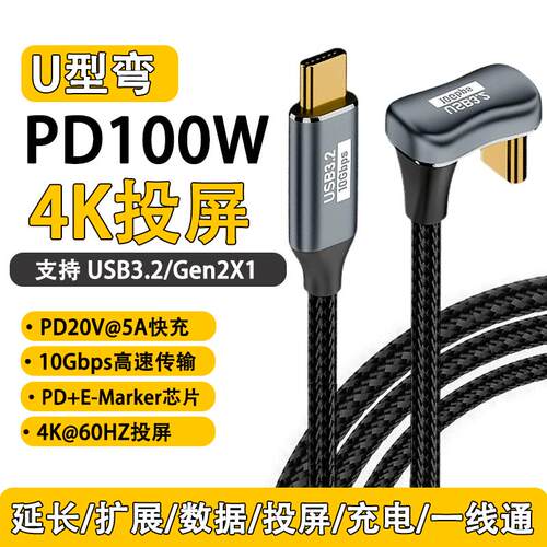 U型弯头不挡手编织USB3.2数据线