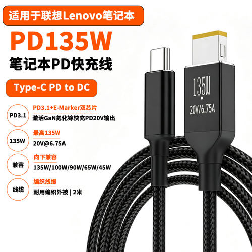 联想Lenovo笔记本电脑PD诱骗线