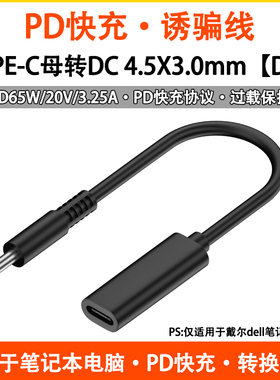 typec转DC公头充电诱骗线PD快充转接头适用戴尔Dell笔记本电脑