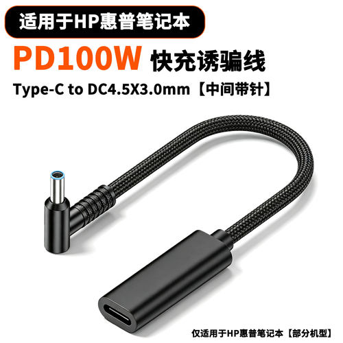 PD100W氮化镓typec转DC充电线