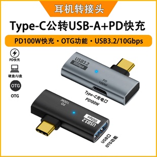 C一分二充电转换器连接U盘鼠标键盘USB头戴耳机适用15苹果16华为ipad平板macbook笔记本电脑 OTG转接头Type