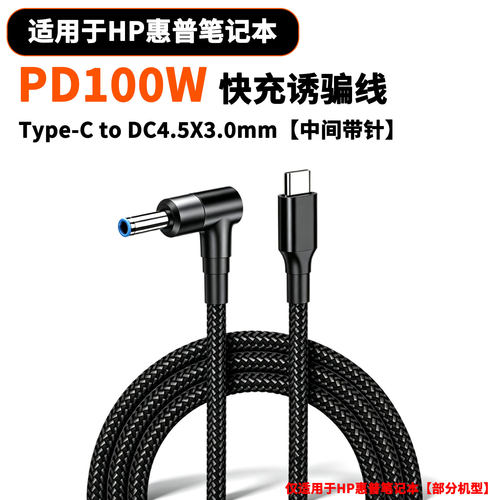 PD20V诱骗器Type-C转DC充电线