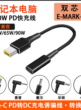 typec数据线转接头笔记本电脑DC充电转换线PD100W快充20V诱骗短线