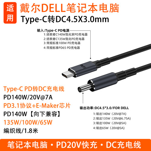 适用戴尔DELL笔记本PD20V快充线