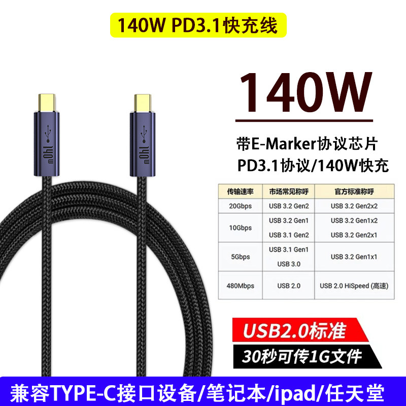typec数据线双公头PD3.1快充140W适用微软戴尔苹果笔记本充电包邮