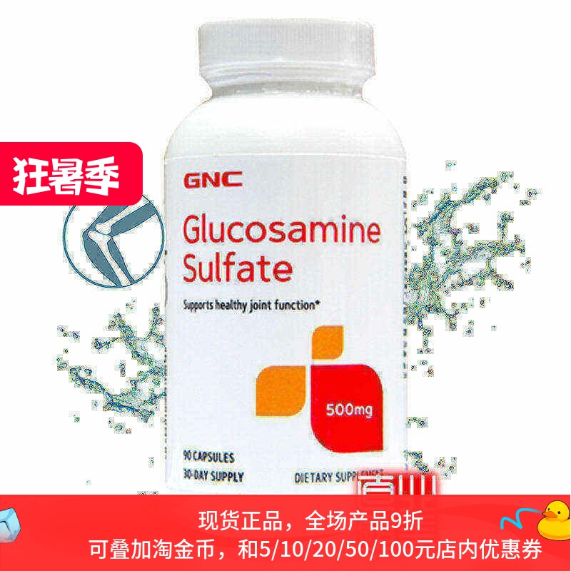 保税美国GNC硫酸氨糖氨基葡萄糖胺胶囊90片膝盖痛磨损软骨素损伤